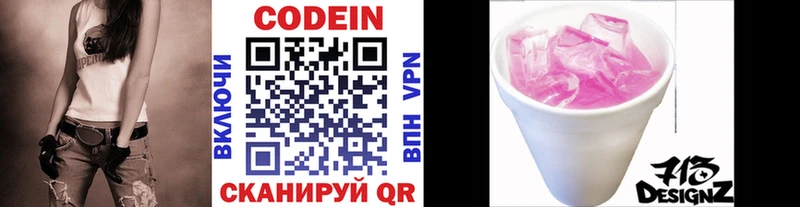 Кодеиновый сироп Lean Purple Drank  Константиновск 